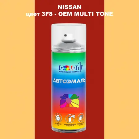 Аэрозольная краска NISSAN, цвет 3F8 - 2-х цветное покрытие