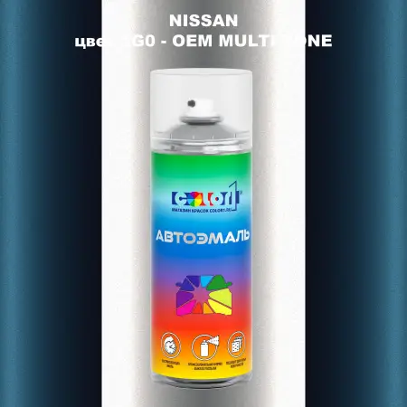 Аэрозольная краска NISSAN, цвет 3G0 - 2-х цветное покрытие