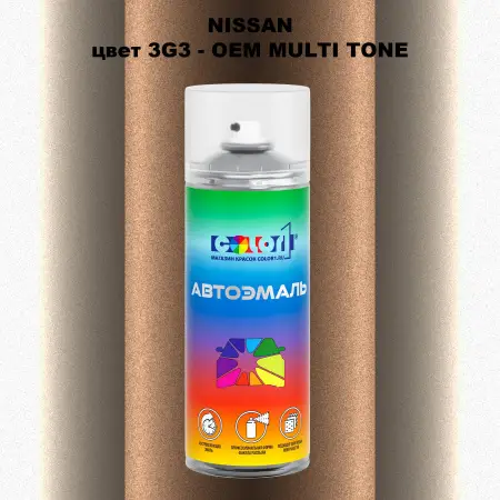Аэрозольная краска NISSAN, цвет 3G3 - 2-х цветное покрытие