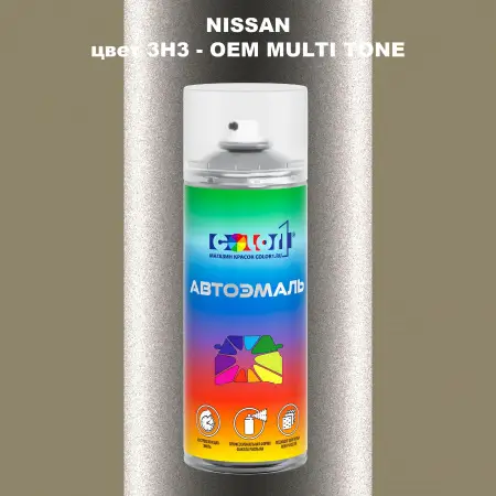 Аэрозольная краска NISSAN, цвет 3H3 - 2-х цветное покрытие