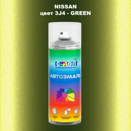 Аэрозольная краска NISSAN, цвет 3J4 - GREEN