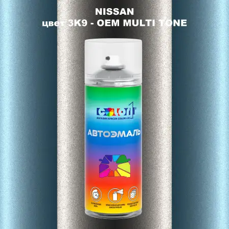 Аэрозольная краска NISSAN, цвет 3K9 - 2-х цветное покрытие
