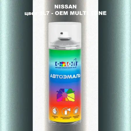 Аэрозольная краска NISSAN, цвет 3L7 - 2-х цветное покрытие