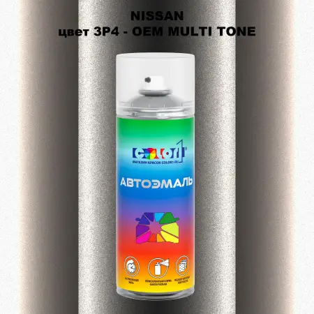 Аэрозольная краска NISSAN, цвет 3P4 - 2-х цветное покрытие