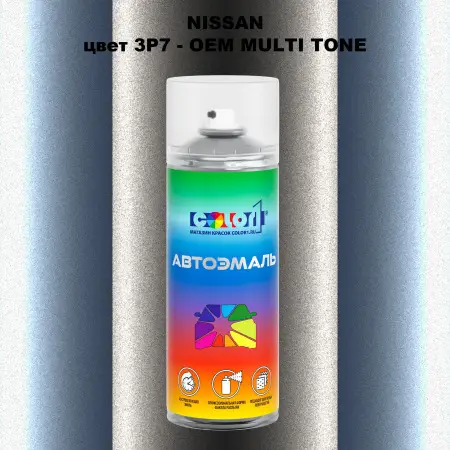 Аэрозольная краска NISSAN, цвет 3P7 - 2-х цветное покрытие