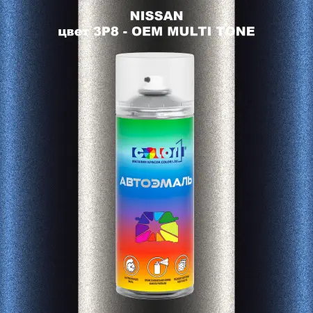 Аэрозольная краска NISSAN, цвет 3P8 - 2-х цветное покрытие