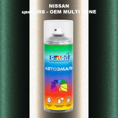 Аэрозольная краска NISSAN, цвет 3R8 - 2-х цветное покрытие