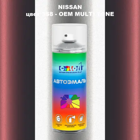 Аэрозольная краска NISSAN, цвет 3S8 - 2-х цветное покрытие