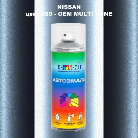 Аэрозольная краска NISSAN, цвет 3S9 - 2-х цветное покрытие