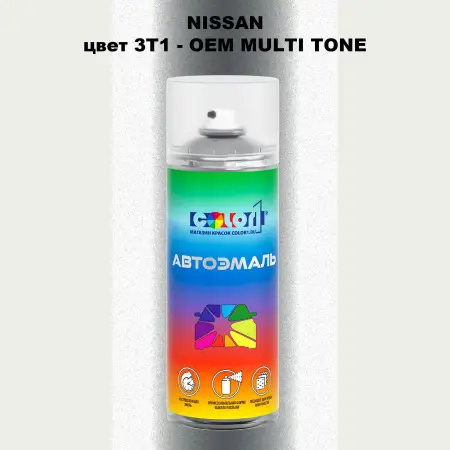 Аэрозольная краска NISSAN, цвет 3T1 - 2-х цветное покрытие