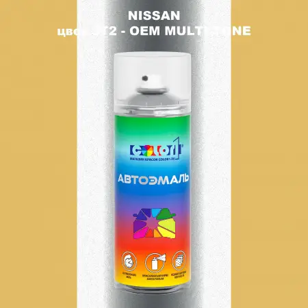 Аэрозольная краска NISSAN, цвет 3T2 - 2-х цветное покрытие
