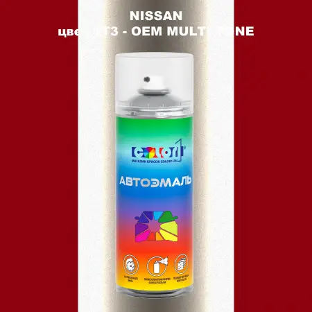 Аэрозольная краска NISSAN, цвет 3T3 - 2-х цветное покрытие