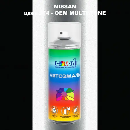 Аэрозольная краска NISSAN, цвет 3T4 - 2-х цветное покрытие