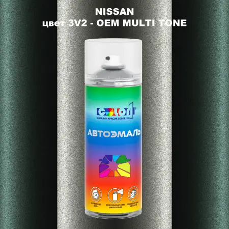 Аэрозольная краска NISSAN, цвет 3V2 - 2-х цветное покрытие
