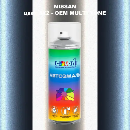 Аэрозольная краска NISSAN, цвет 3X2 - 2-х цветное покрытие
