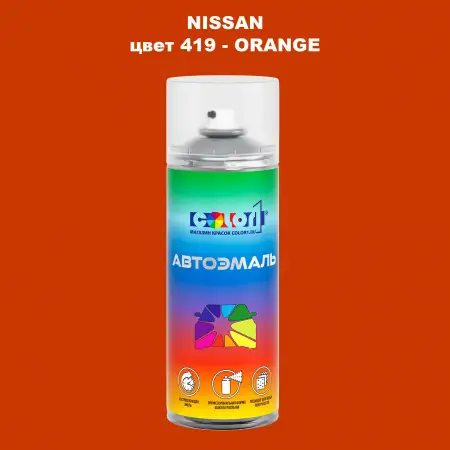 Аэрозольная краска NISSAN, цвет 419 - ORANGE
