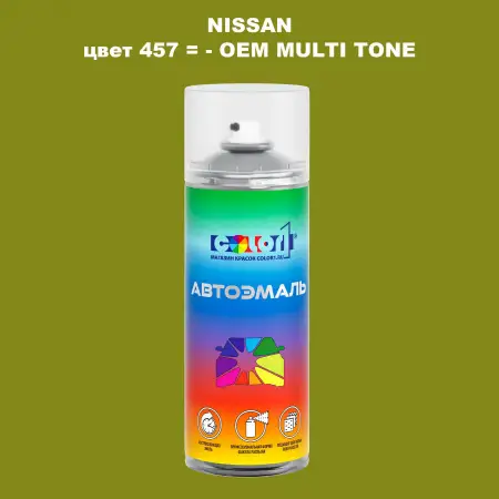 Аэрозольная краска NISSAN, цвет 457 - 2-х цветное покрытие