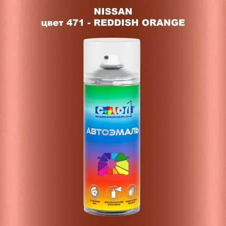 Аэрозольная краска NISSAN, цвет 471 - REDDISH ORANGE