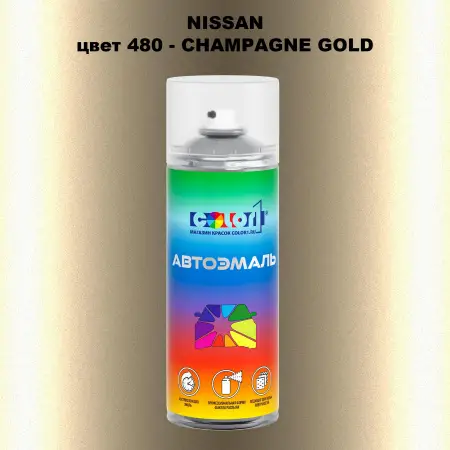 Аэрозольная краска NISSAN, цвет 480 - CHAMPAGNE GOLD
