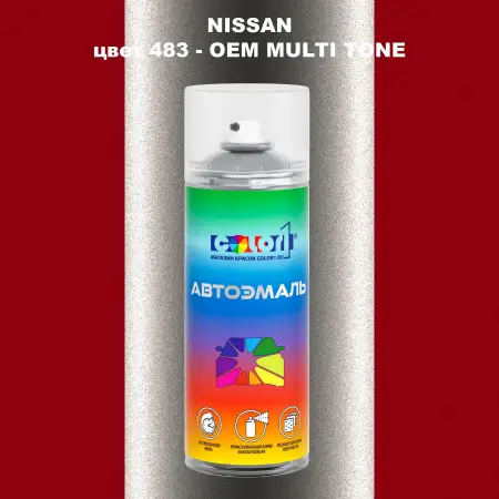 Аэрозольная краска NISSAN, цвет 483 - 2-х цветное покрытие