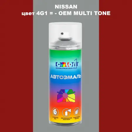 Аэрозольная краска NISSAN, цвет 4G1 - 2-х цветное покрытие