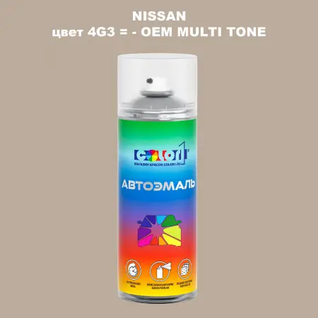 Аэрозольная краска NISSAN, цвет 4G3 - 2-х цветное покрытие