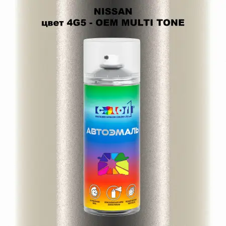 Аэрозольная краска NISSAN, цвет 4G5 - 2-х цветное покрытие