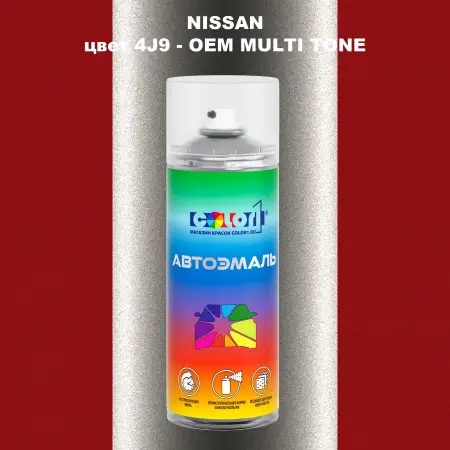 Аэрозольная краска NISSAN, цвет 4J9 - 2-х цветное покрытие