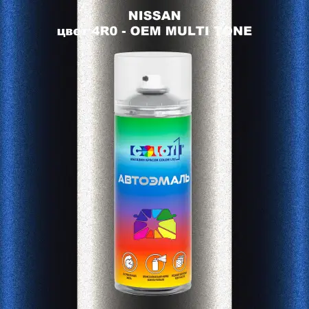 Аэрозольная краска NISSAN, цвет 4R0 - 2-х цветное покрытие