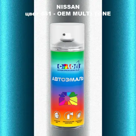 Аэрозольная краска NISSAN, цвет 4S1 - 2-х цветное покрытие