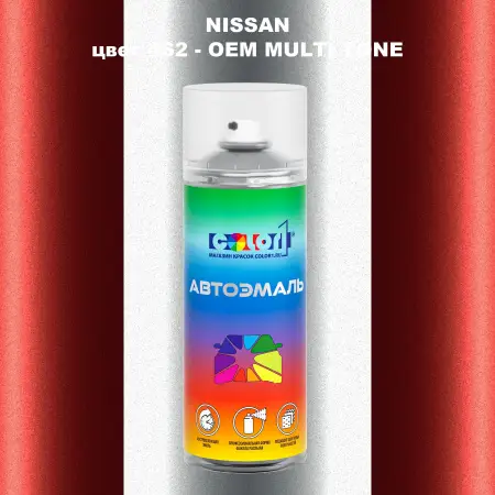 Аэрозольная краска NISSAN, цвет 4S2 - 2-х цветное покрытие