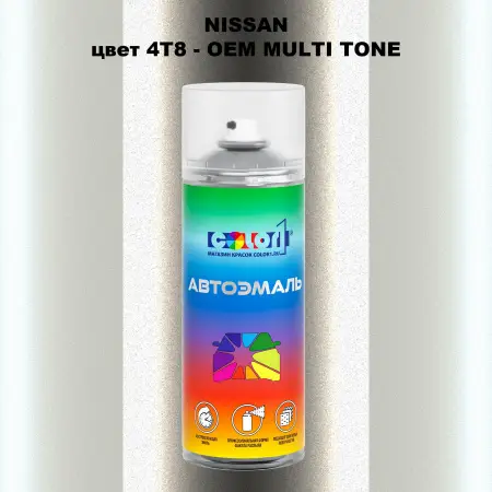 Аэрозольная краска NISSAN, цвет 4T8 - 2-х цветное покрытие