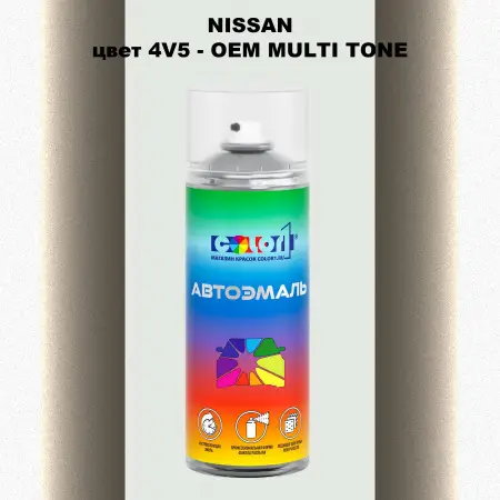 Аэрозольная краска NISSAN, цвет 4V5 - 2-х цветное покрытие