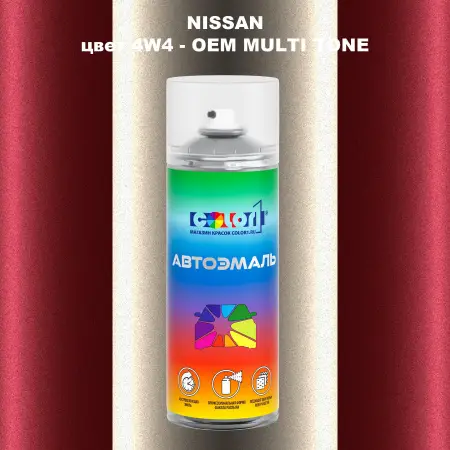 Аэрозольная краска NISSAN, цвет 4W4 - 2-х цветное покрытие