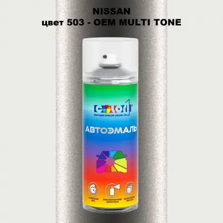 Аэрозольная краска NISSAN, цвет 503 - 2-х цветное покрытие