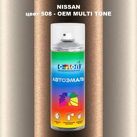 Аэрозольная краска NISSAN, цвет 508 - 2-х цветное покрытие