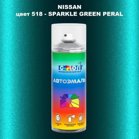 Аэрозольная краска NISSAN, цвет 518 - SPARKLE GREEN PERAL