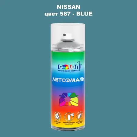 Аэрозольная краска NISSAN, цвет 567 - BLUE