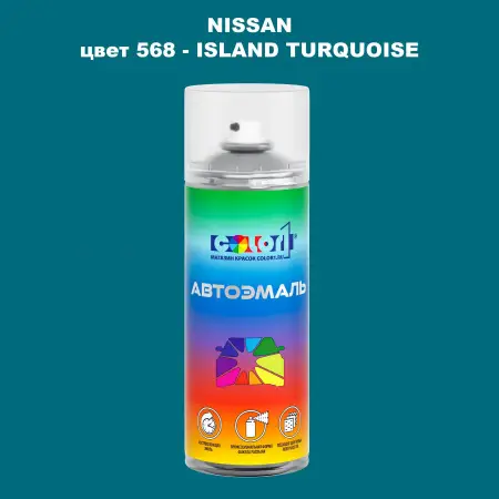 Аэрозольная краска NISSAN, цвет 568 - ISLAND TURQUOISE