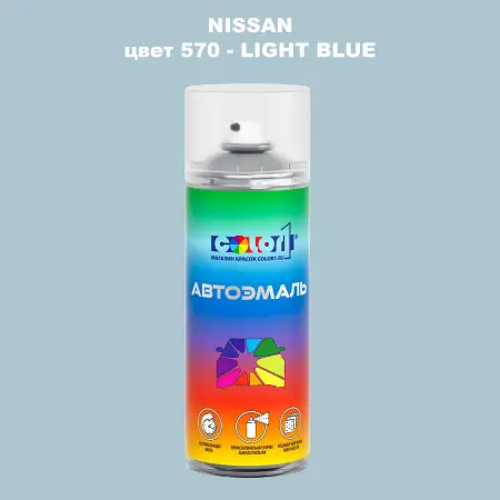 Аэрозольная краска NISSAN, цвет 570 - LIGHT BLUE