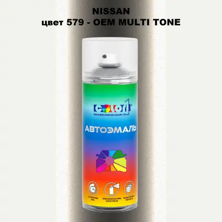 Аэрозольная краска NISSAN, цвет 579 - 2-х цветное покрытие