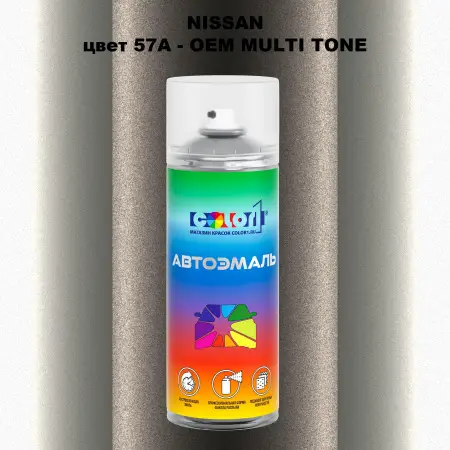 Аэрозольная краска NISSAN, цвет 57A - 2-х цветное покрытие