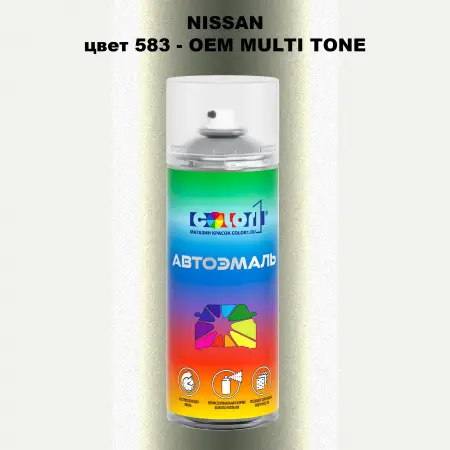 Аэрозольная краска NISSAN, цвет 583 - 2-х цветное покрытие