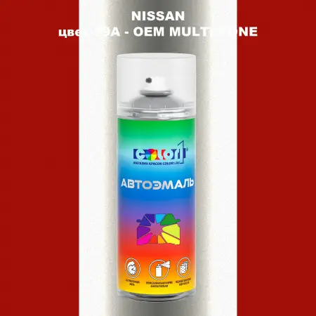 Аэрозольная краска NISSAN, цвет 59A - 2-х цветное покрытие