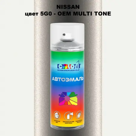 Аэрозольная краска NISSAN, цвет 5G0 - 2-х цветное покрытие