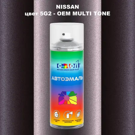 Аэрозольная краска NISSAN, цвет 5G2 - 2-х цветное покрытие