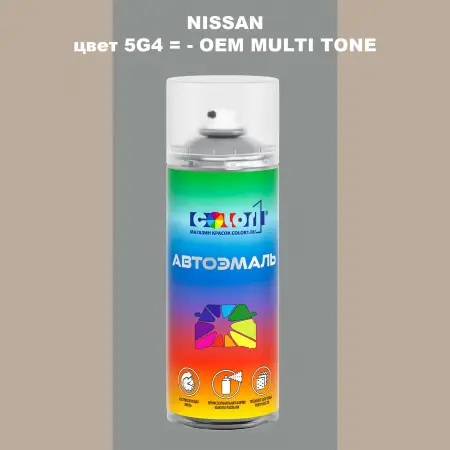Аэрозольная краска NISSAN, цвет 5G4 - 2-х цветное покрытие