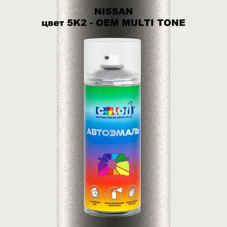 Аэрозольная краска NISSAN, цвет 5K2 - 2-х цветное покрытие