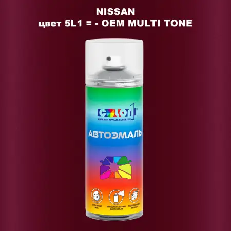 Аэрозольная краска NISSAN, цвет 5L1 - 2-х цветное покрытие