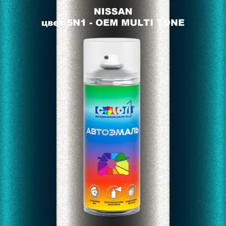 Аэрозольная краска NISSAN, цвет 5N1 - 2-х цветное покрытие